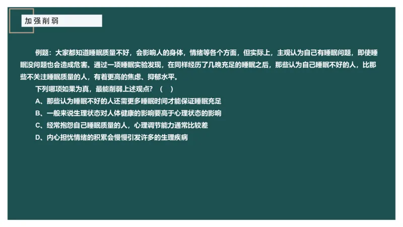 讲义_2026考公资料_（12）小p公考_2025合集_行测小p公考（P神）公众号：上岸总站_判断推理_讲义公众号：上岸总站_判断推理第十二讲-加强削弱（三）