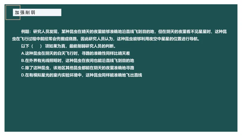 讲义_2026考公资料_（12）小p公考_2025合集_行测小p公考（P神）公众号：上岸总站_判断推理_讲义公众号：上岸总站_判断推理第十二讲-加强削弱（三）