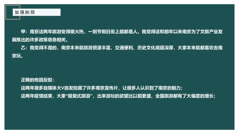 讲义_2026考公资料_（12）小p公考_2025合集_行测小p公考（P神）公众号：上岸总站_判断推理_讲义公众号：上岸总站_判断推理第十二讲-加强削弱（三）