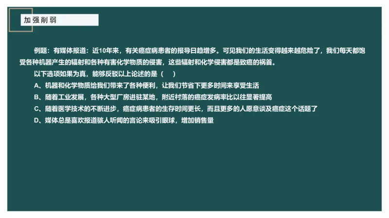 讲义_2026考公资料_（12）小p公考_2025合集_行测小p公考（P神）公众号：上岸总站_判断推理_讲义公众号：上岸总站_判断推理第十二讲-加强削弱（三）