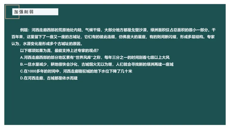 讲义_2026考公资料_（12）小p公考_2025合集_行测小p公考（P神）公众号：上岸总站_判断推理_讲义公众号：上岸总站_判断推理第十二讲-加强削弱（三）