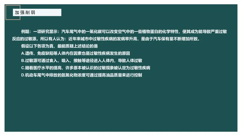 讲义_2026考公资料_（12）小p公考_2025合集_行测小p公考（P神）公众号：上岸总站_判断推理_讲义公众号：上岸总站_判断推理第十二讲-加强削弱（三）