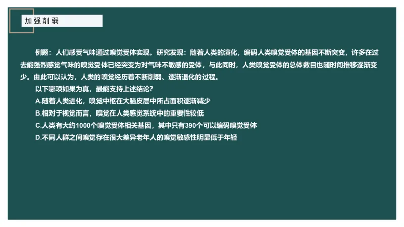 讲义_2026考公资料_（12）小p公考_2025合集_行测小p公考（P神）公众号：上岸总站_判断推理_讲义公众号：上岸总站_判断推理第十二讲-加强削弱（三）