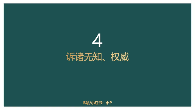 讲义_2026考公资料_（12）小p公考_2025合集_行测小p公考（P神）公众号：上岸总站_判断推理_讲义公众号：上岸总站_判断推理第十二讲-加强削弱（三）