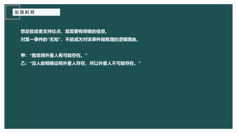 讲义_2026考公资料_（12）小p公考_2025合集_行测小p公考（P神）公众号：上岸总站_判断推理_讲义公众号：上岸总站_判断推理第十二讲-加强削弱（三）