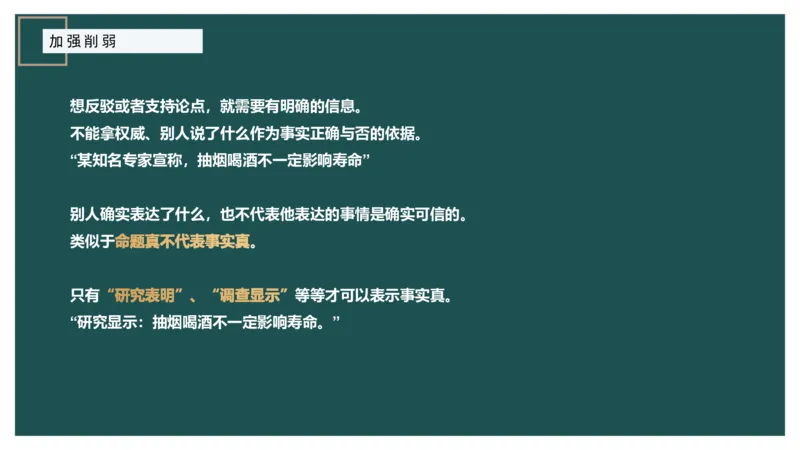 讲义_2026考公资料_（12）小p公考_2025合集_行测小p公考（P神）公众号：上岸总站_判断推理_讲义公众号：上岸总站_判断推理第十二讲-加强削弱（三）