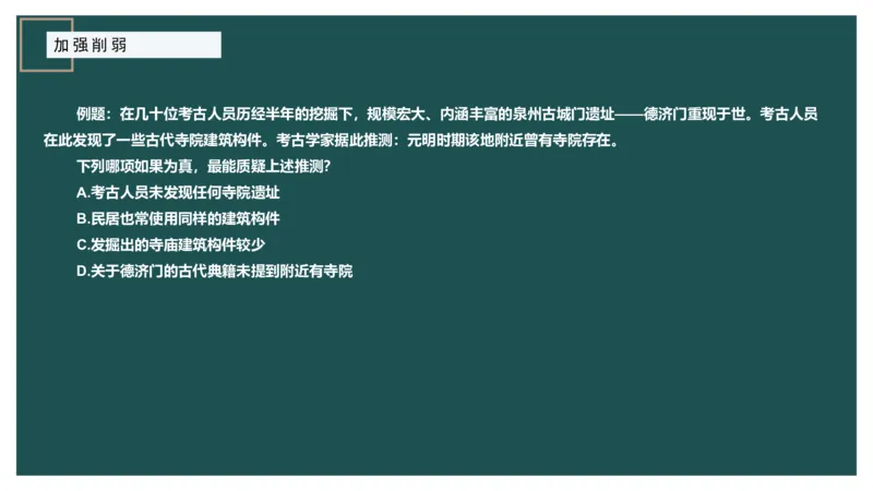 讲义_2026考公资料_（12）小p公考_2025合集_行测小p公考（P神）公众号：上岸总站_判断推理_讲义公众号：上岸总站_判断推理第十二讲-加强削弱（三）