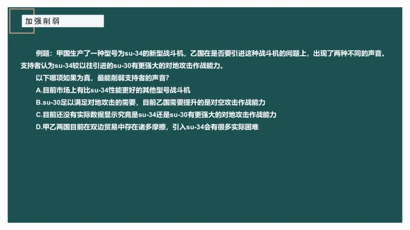 讲义_2026考公资料_（12）小p公考_2025合集_行测小p公考（P神）公众号：上岸总站_判断推理_讲义公众号：上岸总站_判断推理第十二讲-加强削弱（三）