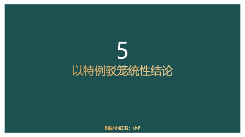 讲义_2026考公资料_（12）小p公考_2025合集_行测小p公考（P神）公众号：上岸总站_判断推理_讲义公众号：上岸总站_判断推理第十二讲-加强削弱（三）