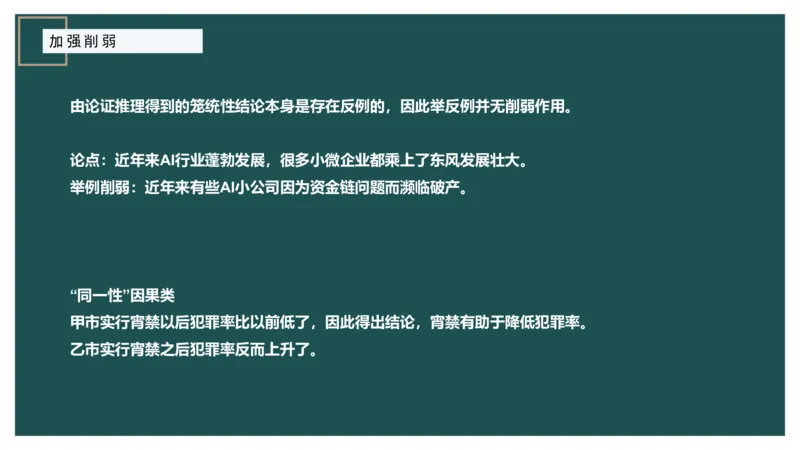 讲义_2026考公资料_（12）小p公考_2025合集_行测小p公考（P神）公众号：上岸总站_判断推理_讲义公众号：上岸总站_判断推理第十二讲-加强削弱（三）