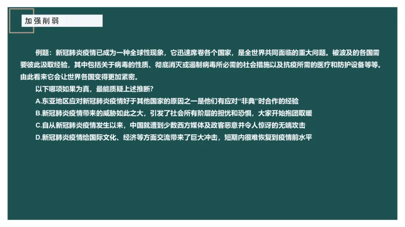 讲义_2026考公资料_（12）小p公考_2025合集_行测小p公考（P神）公众号：上岸总站_判断推理_讲义公众号：上岸总站_判断推理第十二讲-加强削弱（三）