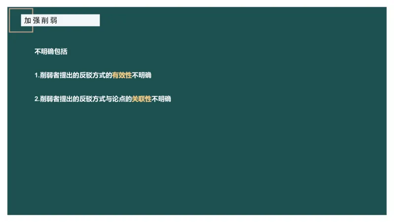讲义_2026考公资料_（12）小p公考_2025合集_行测小p公考（P神）公众号：上岸总站_判断推理_讲义公众号：上岸总站_判断推理第十二讲-加强削弱（三）