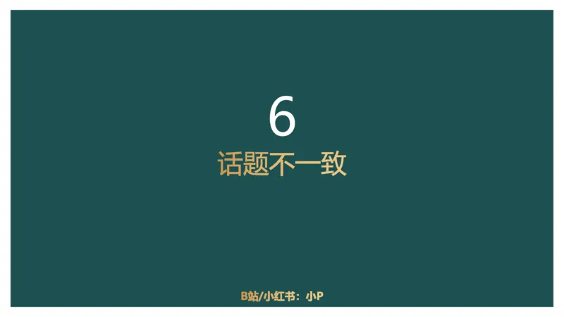讲义_2026考公资料_（12）小p公考_2025合集_行测小p公考（P神）公众号：上岸总站_判断推理_讲义公众号：上岸总站_判断推理第十二讲-加强削弱（三）