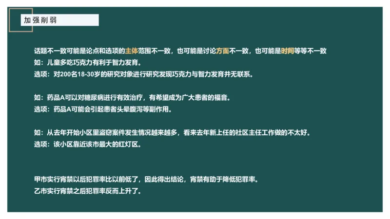 讲义_2026考公资料_（12）小p公考_2025合集_行测小p公考（P神）公众号：上岸总站_判断推理_讲义公众号：上岸总站_判断推理第十二讲-加强削弱（三）