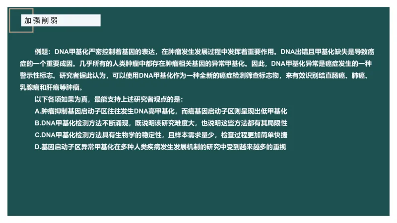 讲义_2026考公资料_（12）小p公考_2025合集_行测小p公考（P神）公众号：上岸总站_判断推理_讲义公众号：上岸总站_判断推理第十二讲-加强削弱（三）
