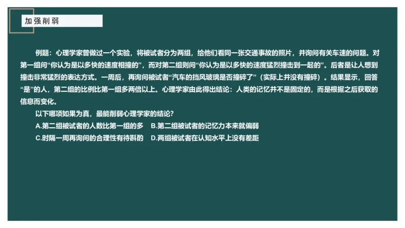 讲义_2026考公资料_（12）小p公考_2025合集_行测小p公考（P神）公众号：上岸总站_判断推理_讲义公众号：上岸总站_判断推理第十二讲-加强削弱（三）