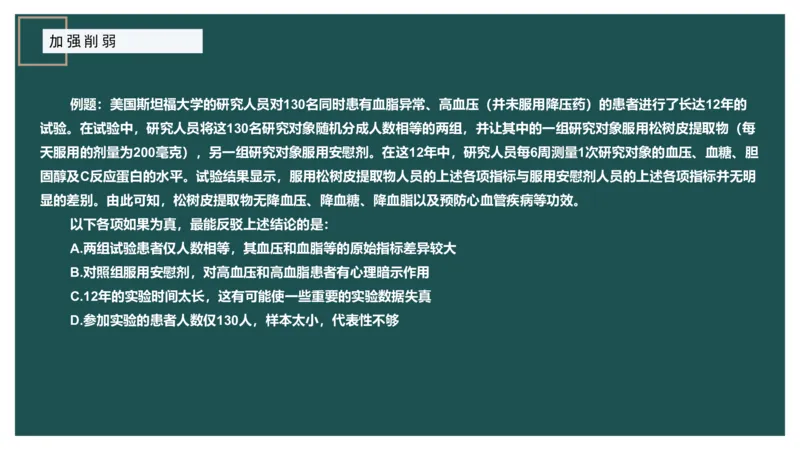 讲义_2026考公资料_（12）小p公考_2025合集_行测小p公考（P神）公众号：上岸总站_判断推理_讲义公众号：上岸总站_判断推理第十二讲-加强削弱（三）