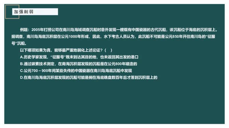 讲义_2026考公资料_（12）小p公考_2025合集_行测小p公考（P神）公众号：上岸总站_判断推理_讲义公众号：上岸总站_判断推理第十二讲-加强削弱（三）