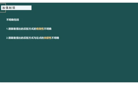 讲义_2026考公资料_（12）小p公考_2025合集_行测小p公考（P神）公众号：上岸总站_判断推理_讲义公众号：上岸总站_判断推理第十二讲-加强削弱（三）
