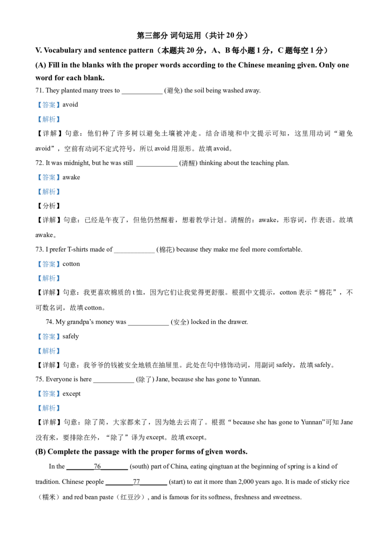 精品解析：黑龙江省牡丹江、鸡西地区朝鲜族学校2021年中考英语试题（解析版）_中考真题_3.英语中考真题2015-2024年_2021中考英语真题86份_2021黑龙江