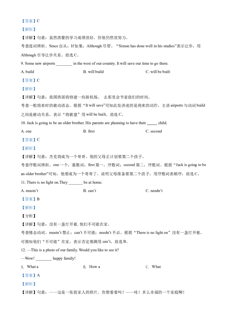 精品解析：黑龙江省牡丹江、鸡西地区朝鲜族学校2021年中考英语试题（解析版）_中考真题_3.英语中考真题2015-2024年_2021中考英语真题86份_2021黑龙江