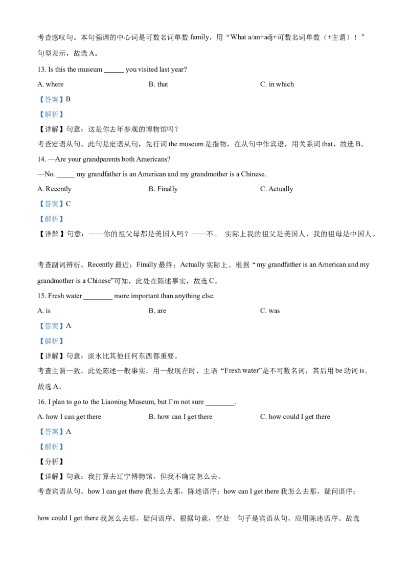 精品解析：黑龙江省牡丹江、鸡西地区朝鲜族学校2021年中考英语试题（解析版）_中考真题_3.英语中考真题2015-2024年_2021中考英语真题86份_2021黑龙江