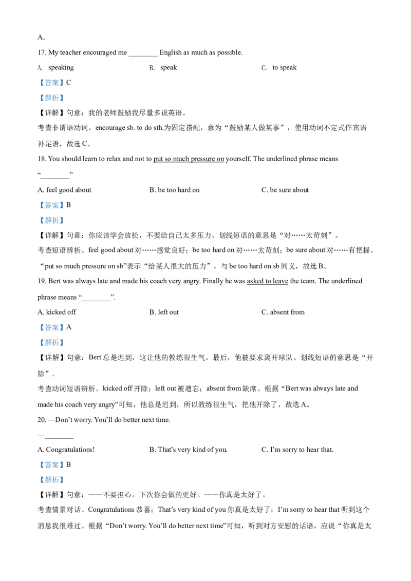 精品解析：黑龙江省牡丹江、鸡西地区朝鲜族学校2021年中考英语试题（解析版）_中考真题_3.英语中考真题2015-2024年_2021中考英语真题86份_2021黑龙江