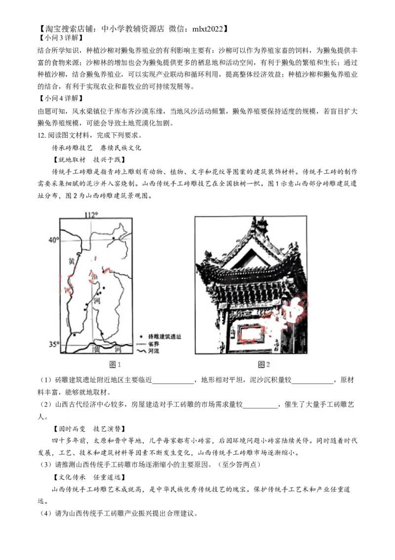 精品解析：2024年湖北省中考地理试题（解析版）_中考真题_9.地理中考真题2015-2024年_2024中考地理真题_精品解析：2024年湖北省中考地理试题