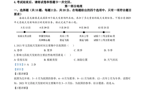精品解析：2024年湖北省中考地理试题（解析版）_中考真题_9.地理中考真题2015-2024年_2024中考地理真题_精品解析：2024年湖北省中考地理试题