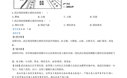 精品解析：2024年湖北省中考地理试题（解析版）_中考真题_9.地理中考真题2015-2024年_2024中考地理真题_精品解析：2024年湖北省中考地理试题