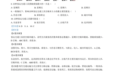 精品解析：2024年湖北省中考地理试题（解析版）_中考真题_9.地理中考真题2015-2024年_2024中考地理真题_精品解析：2024年湖北省中考地理试题