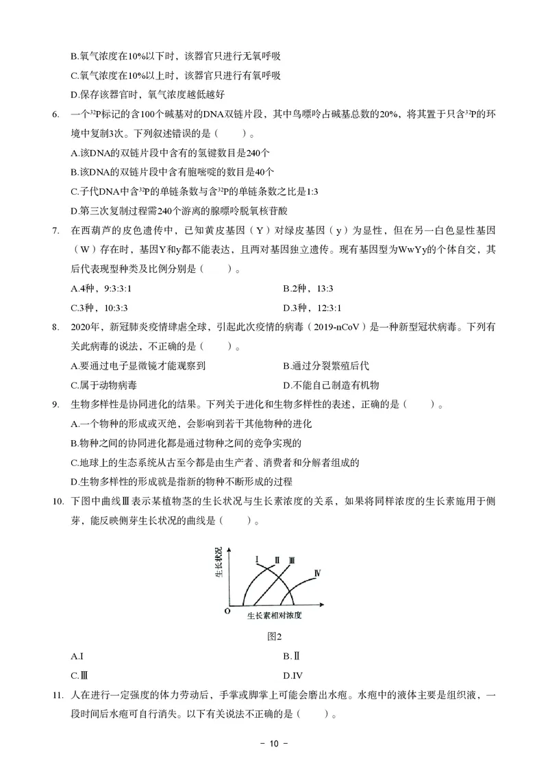 高中生物科目三考前3套卷_4-教培资料-26年最新资料-同步更新_初中高中教资_03科三专项（进去保存报考的学科即可）_卢姨25下：科目三考前3套卷_高中_高中生物