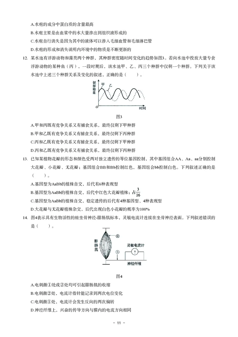 高中生物科目三考前3套卷_4-教培资料-26年最新资料-同步更新_初中高中教资_03科三专项（进去保存报考的学科即可）_卢姨25下：科目三考前3套卷_高中_高中生物
