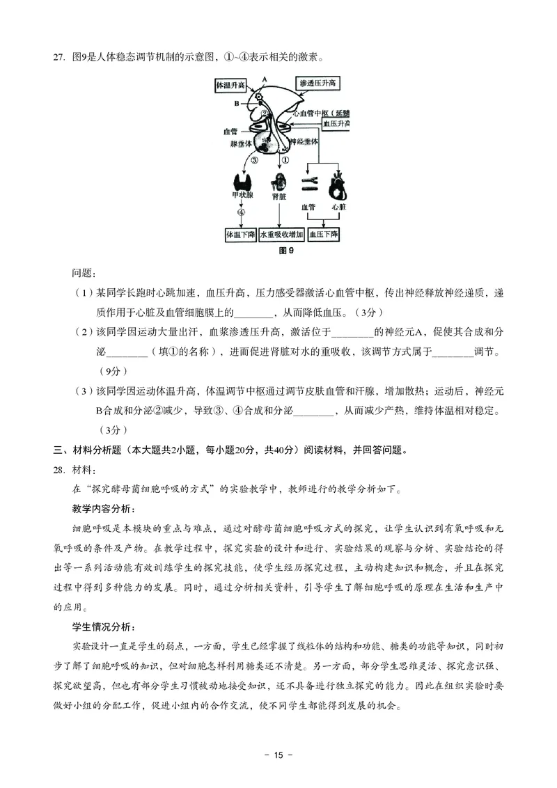 高中生物科目三考前3套卷_4-教培资料-26年最新资料-同步更新_初中高中教资_03科三专项（进去保存报考的学科即可）_卢姨25下：科目三考前3套卷_高中_高中生物
