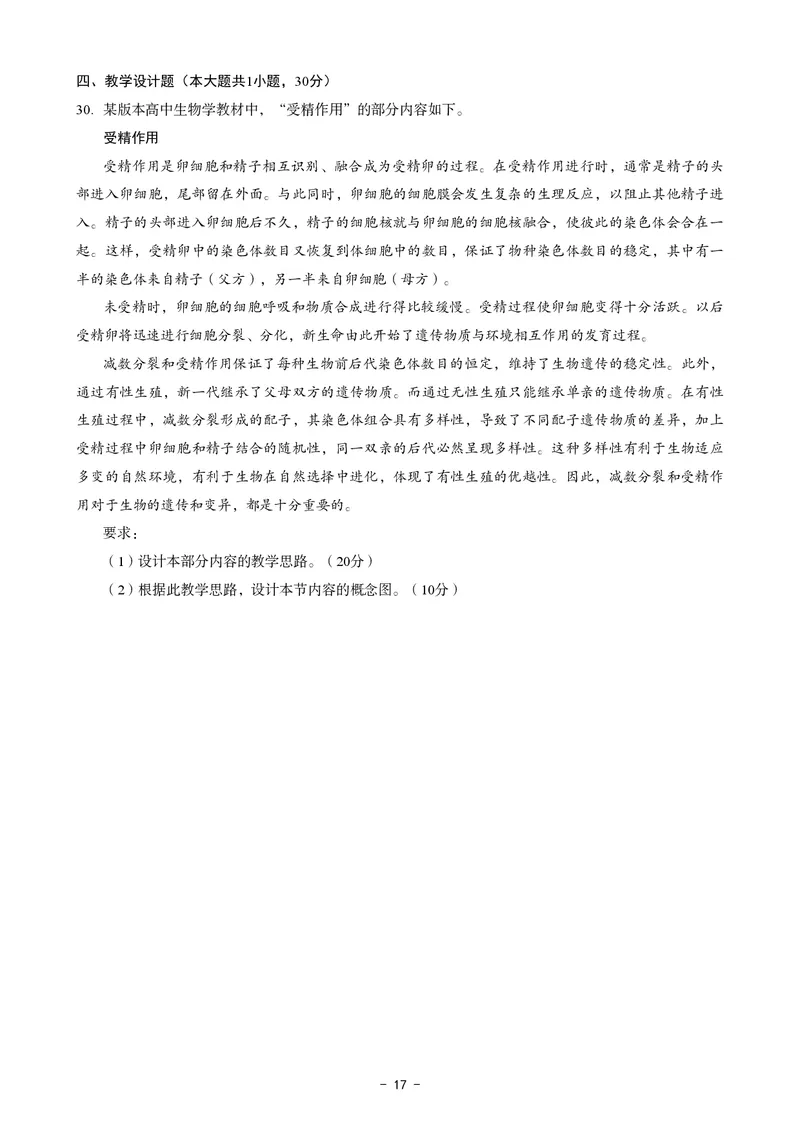 高中生物科目三考前3套卷_4-教培资料-26年最新资料-同步更新_初中高中教资_03科三专项（进去保存报考的学科即可）_卢姨25下：科目三考前3套卷_高中_高中生物