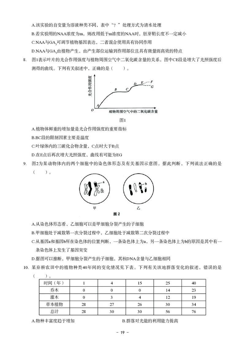 高中生物科目三考前3套卷_4-教培资料-26年最新资料-同步更新_初中高中教资_03科三专项（进去保存报考的学科即可）_卢姨25下：科目三考前3套卷_高中_高中生物