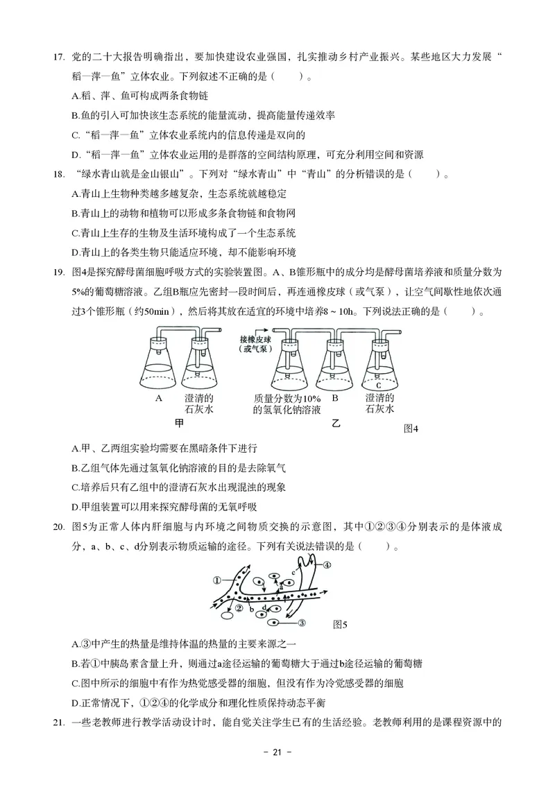 高中生物科目三考前3套卷_4-教培资料-26年最新资料-同步更新_初中高中教资_03科三专项（进去保存报考的学科即可）_卢姨25下：科目三考前3套卷_高中_高中生物