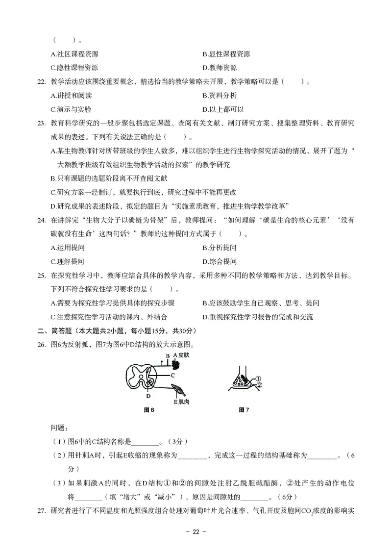 高中生物科目三考前3套卷_4-教培资料-26年最新资料-同步更新_初中高中教资_03科三专项（进去保存报考的学科即可）_卢姨25下：科目三考前3套卷_高中_高中生物