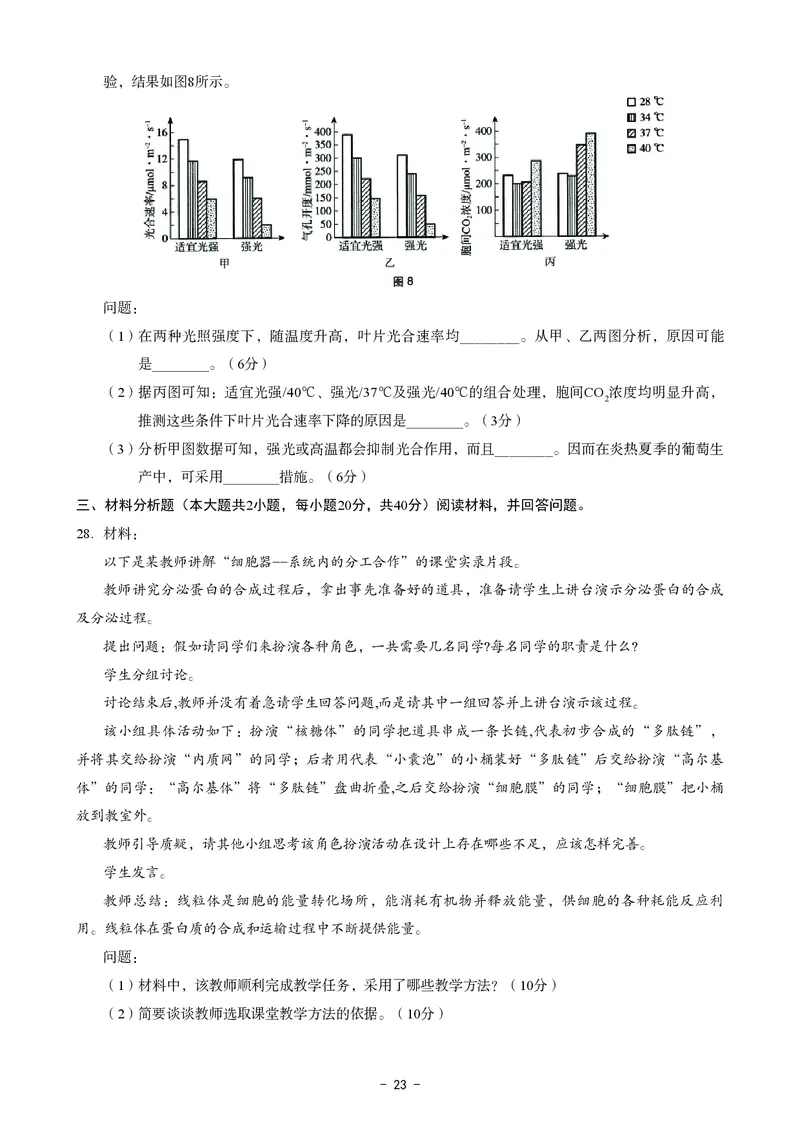 高中生物科目三考前3套卷_4-教培资料-26年最新资料-同步更新_初中高中教资_03科三专项（进去保存报考的学科即可）_卢姨25下：科目三考前3套卷_高中_高中生物
