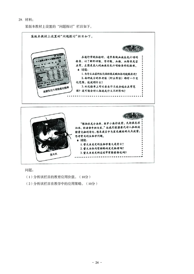 高中生物科目三考前3套卷_4-教培资料-26年最新资料-同步更新_初中高中教资_03科三专项（进去保存报考的学科即可）_卢姨25下：科目三考前3套卷_高中_高中生物