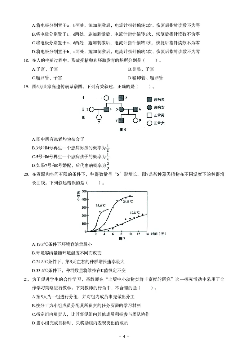 高中生物科目三考前3套卷_4-教培资料-26年最新资料-同步更新_初中高中教资_03科三专项（进去保存报考的学科即可）_卢姨25下：科目三考前3套卷_高中_高中生物