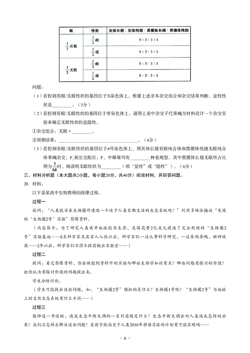 高中生物科目三考前3套卷_4-教培资料-26年最新资料-同步更新_初中高中教资_03科三专项（进去保存报考的学科即可）_卢姨25下：科目三考前3套卷_高中_高中生物