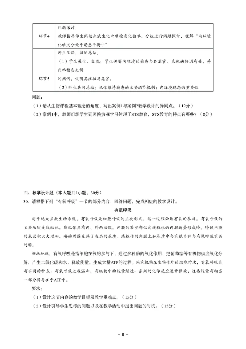 高中生物科目三考前3套卷_4-教培资料-26年最新资料-同步更新_初中高中教资_03科三专项（进去保存报考的学科即可）_卢姨25下：科目三考前3套卷_高中_高中生物
