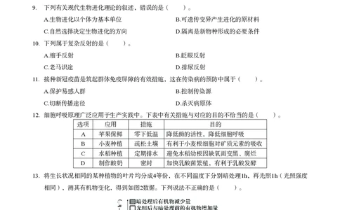 高中生物科目三考前3套卷_4-教培资料-26年最新资料-同步更新_初中高中教资_03科三专项（进去保存报考的学科即可）_卢姨25下：科目三考前3套卷_高中_高中生物
