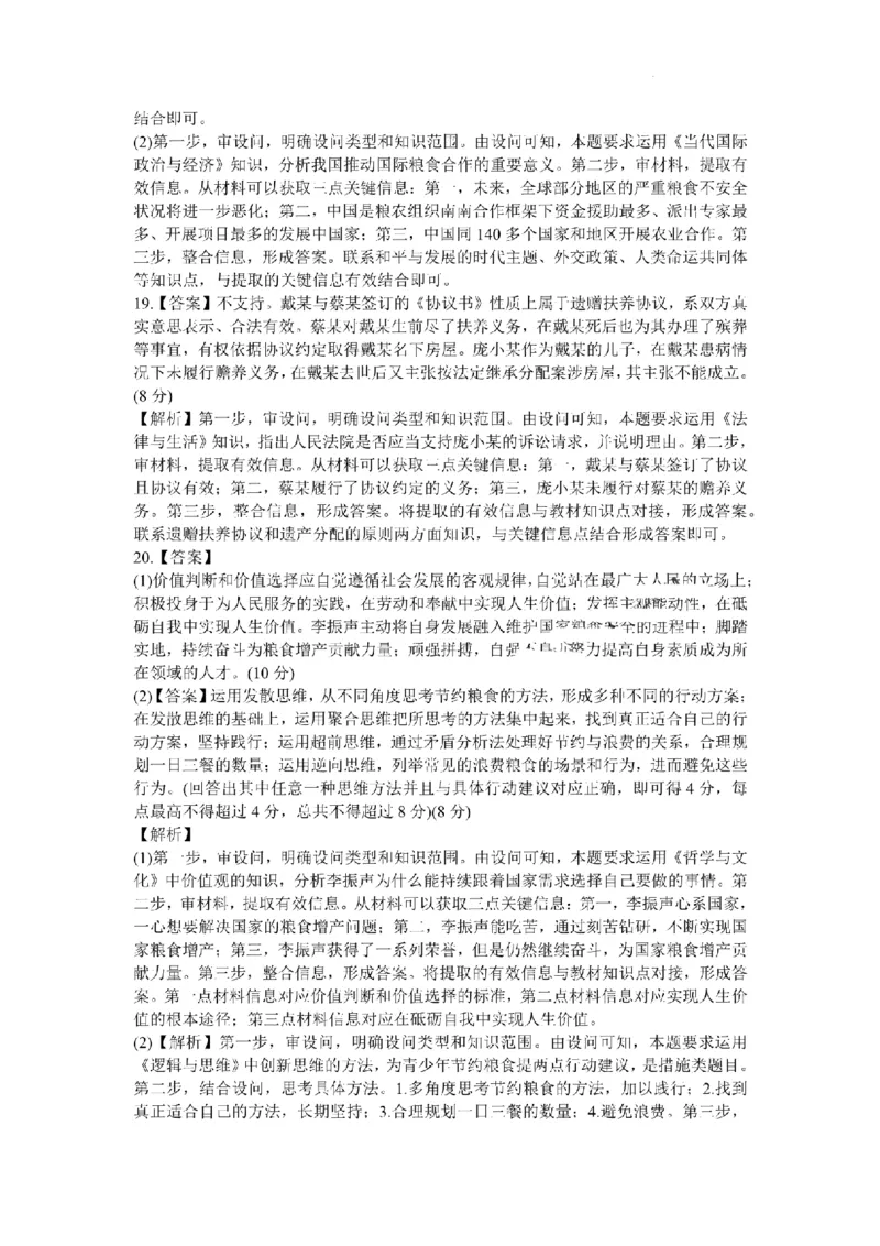 2025届陕西省高考适应性检测（三）政治试题+答案_2025年4月_2504142025年新高考两省(山西、陕西)高三4月联考（全科）