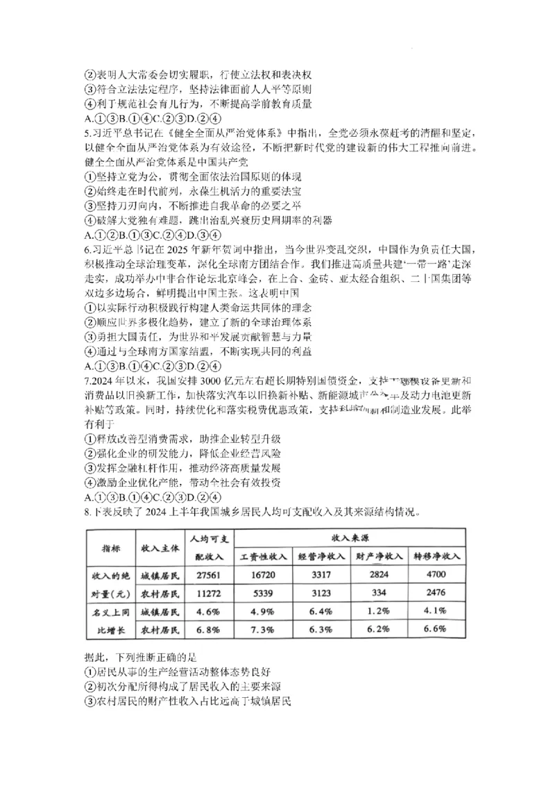 2025届陕西省高考适应性检测（三）政治试题+答案_2025年4月_2504142025年新高考两省(山西、陕西)高三4月联考（全科）