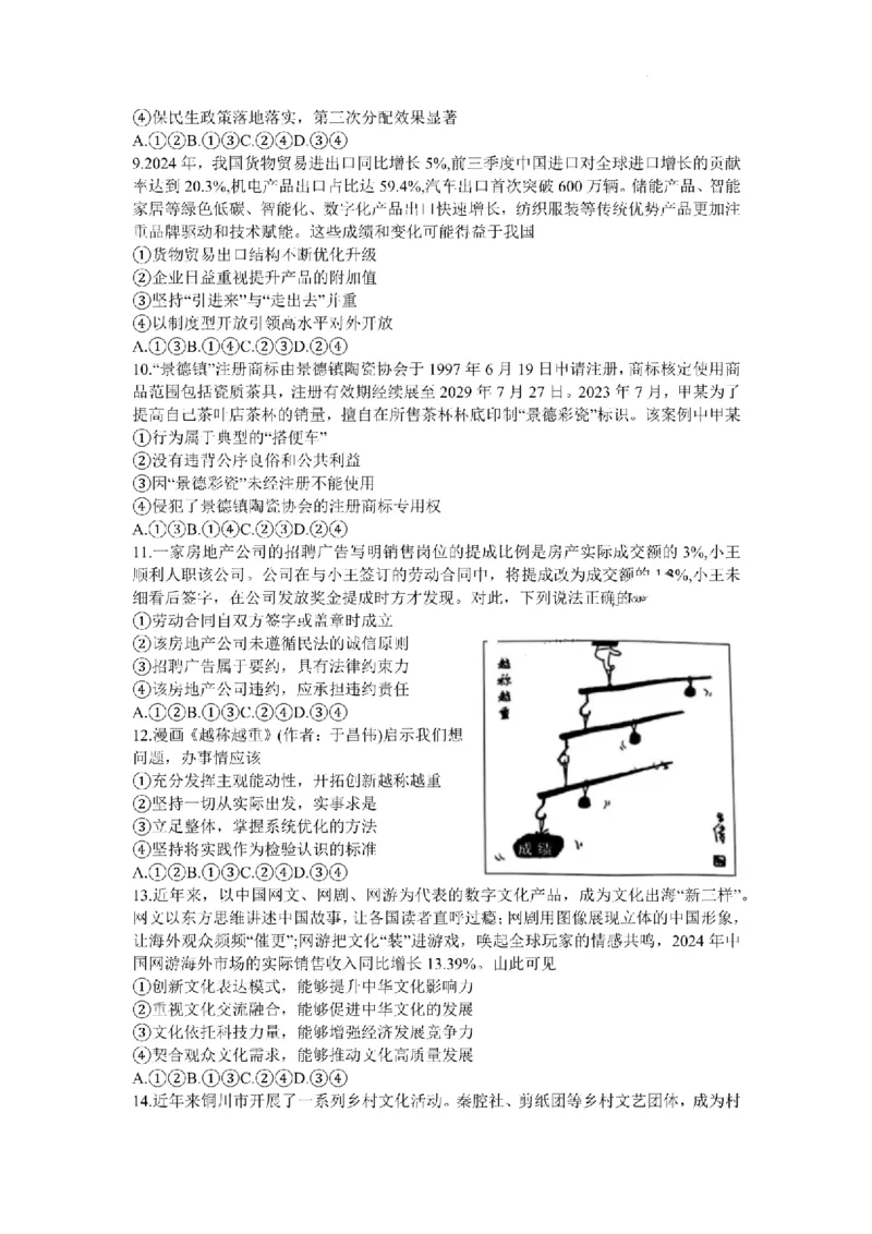 2025届陕西省高考适应性检测（三）政治试题+答案_2025年4月_2504142025年新高考两省(山西、陕西)高三4月联考（全科）