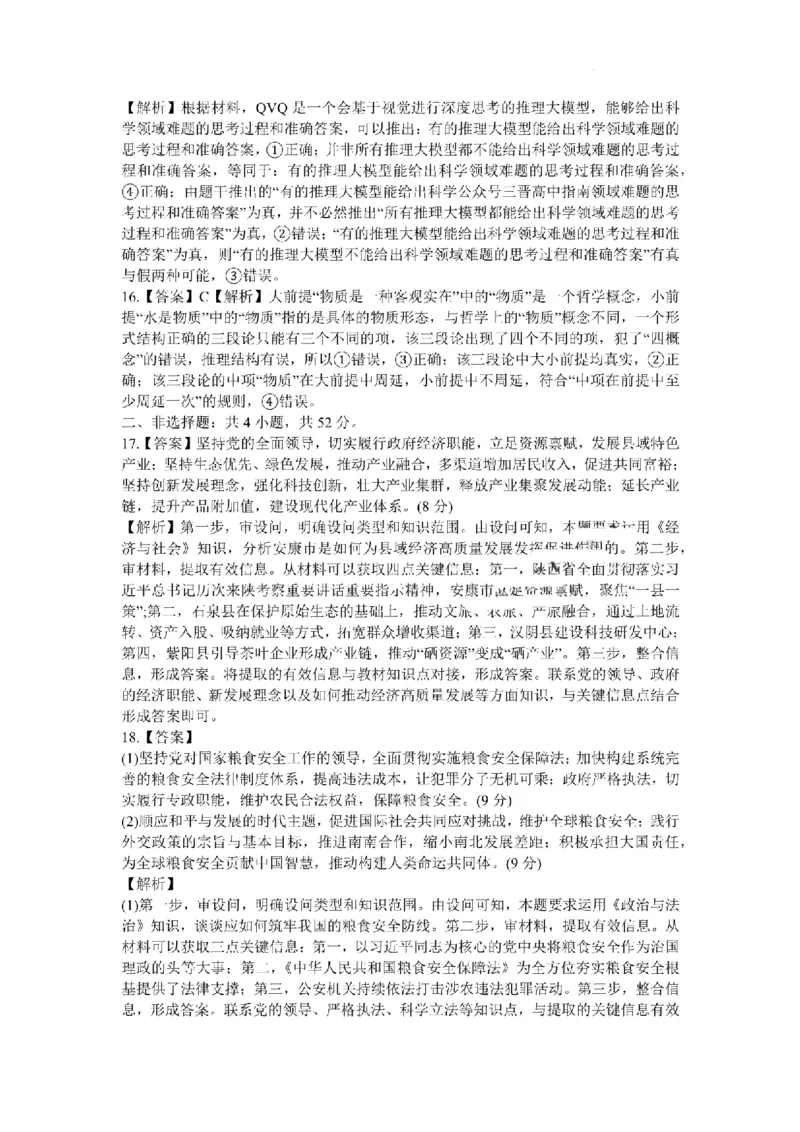 2025届陕西省高考适应性检测（三）政治试题+答案_2025年4月_2504142025年新高考两省(山西、陕西)高三4月联考（全科）