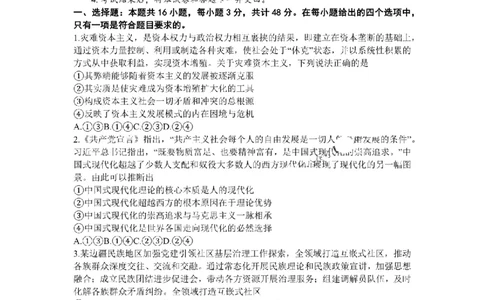 2025届陕西省高考适应性检测（三）政治试题+答案_2025年4月_2504142025年新高考两省(山西、陕西)高三4月联考（全科）