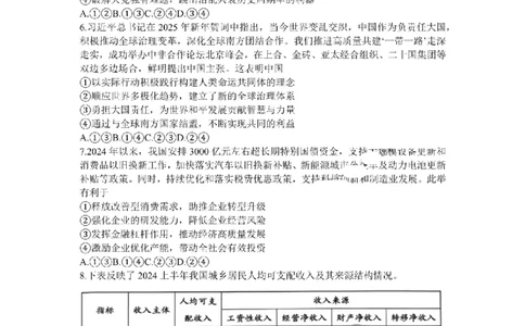 2025届陕西省高考适应性检测（三）政治试题+答案_2025年4月_2504142025年新高考两省(山西、陕西)高三4月联考（全科）